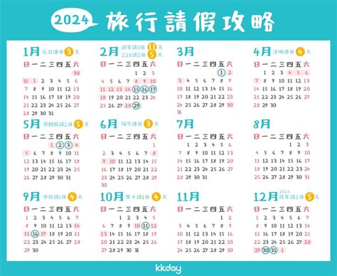 一年的節日|台灣 法定假日與節日 2024年（民國113年）